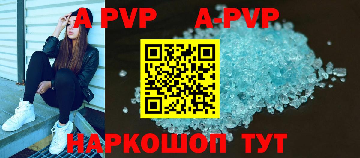 A-PVP Соль  Alpha-PVP Crystall  Альфа ПВП СК КРИС  A-PVP  Вход с VPN  Зерноград 
