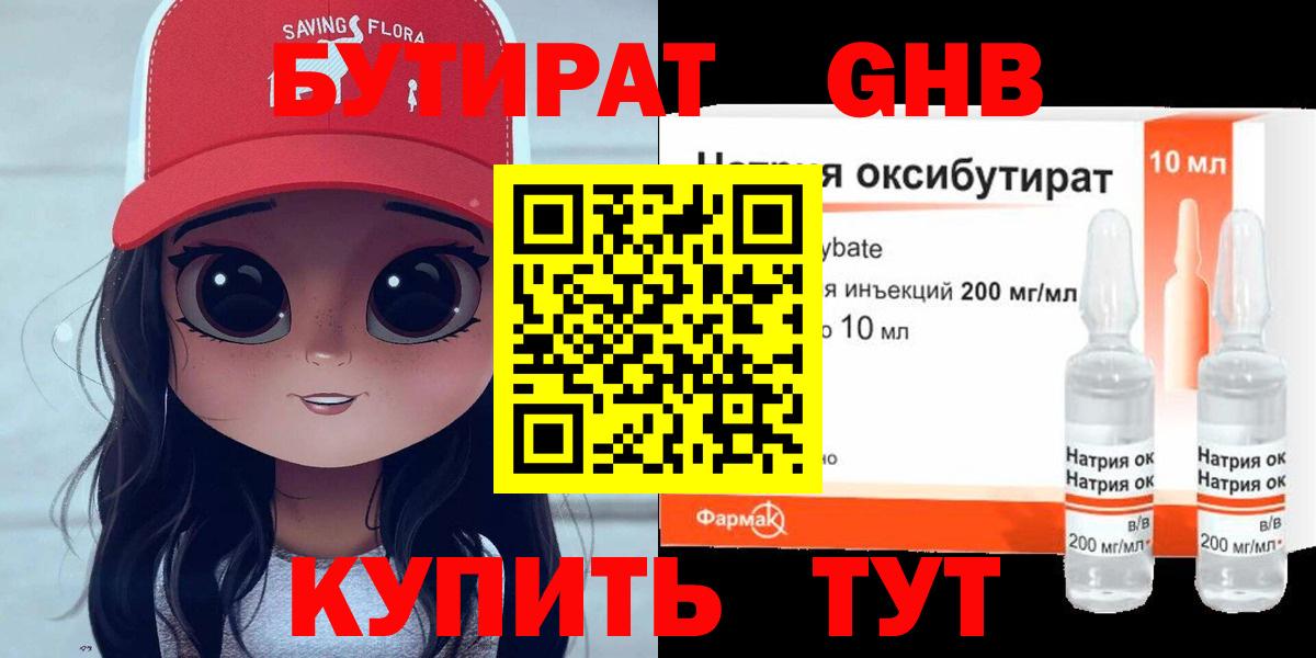 БУТИРАТ жидкий экстази Зерноград