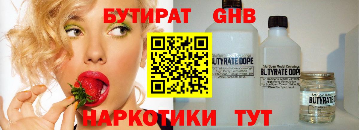 Бутират вода  Вход с VPN  Зерноград 