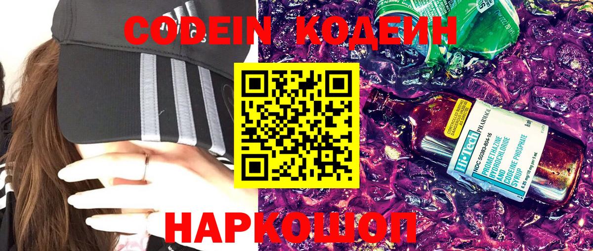Кодеиновый сироп Lean Purple Drank  Вход с VPN  Codein Purple Drank  Зерноград 