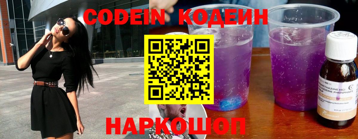 Codein Purple Drank Зерноград