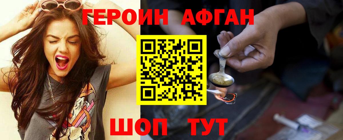 ГЕРОИН Афган Зерноград
