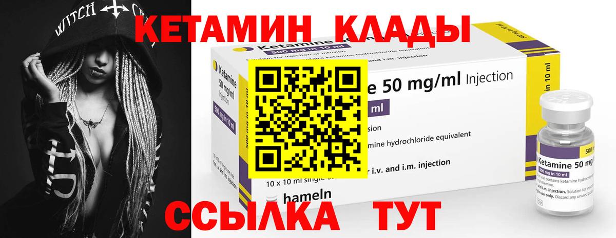 Кетамин VHQ Зерноград