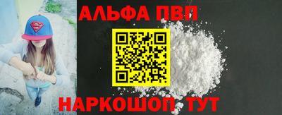 альфа пвп VHQ Краснознаменск