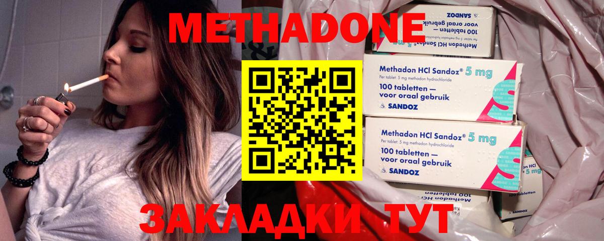 Метадон methadone Зерноград