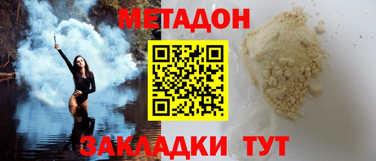 МЕТАДОН кристалл  Метадон methadone  Зерноград  Вход с VPN 
